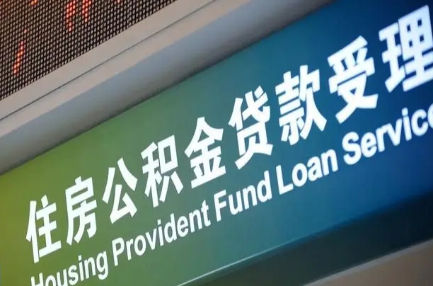 定边佛山住房公积金管理中心网站（佛山市住房公积金管理中心  网上服务大厅）